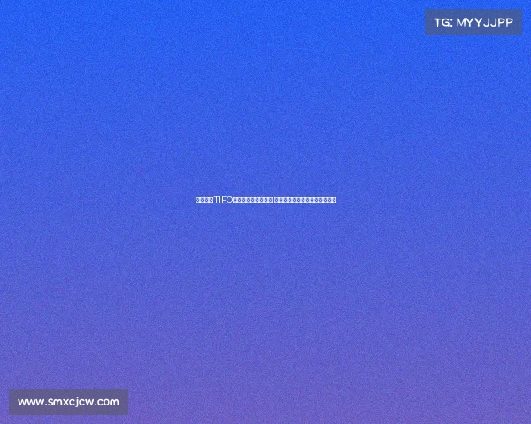 成都亚冠TIFO激发威斯特法伦回忆 周末浙江赛场也有精彩值得期待